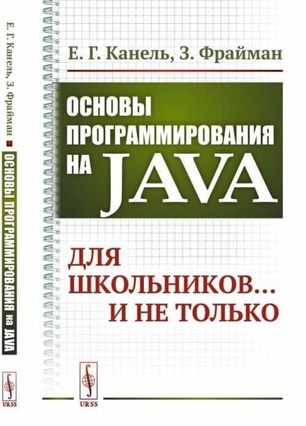 Изучаем Java Head First Java