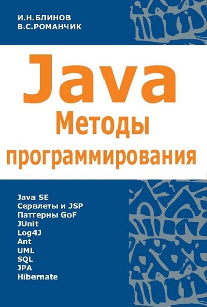Изучаем Java Head First Java