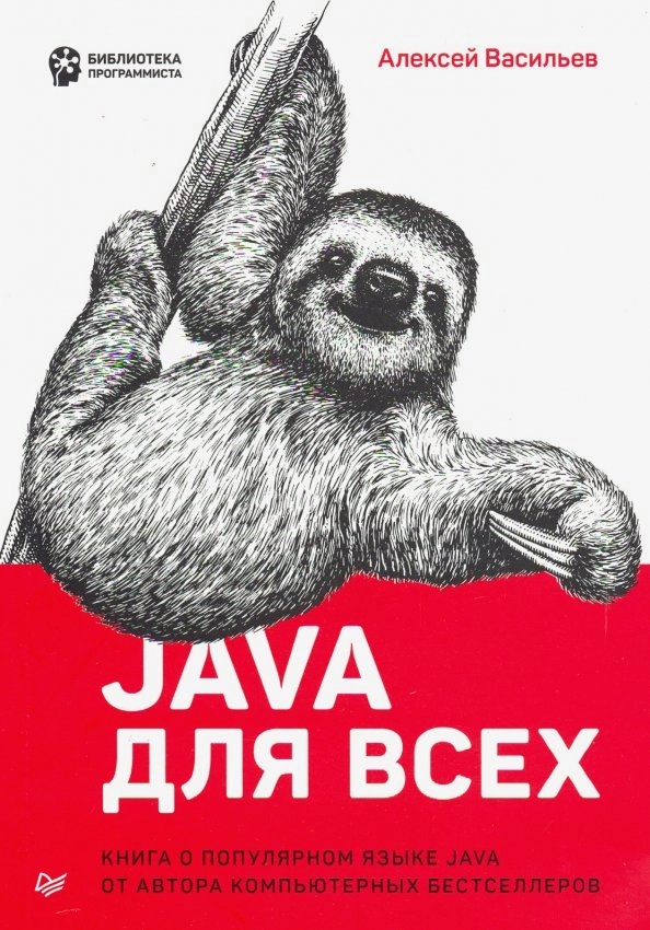 Изучаем Java Head First Java