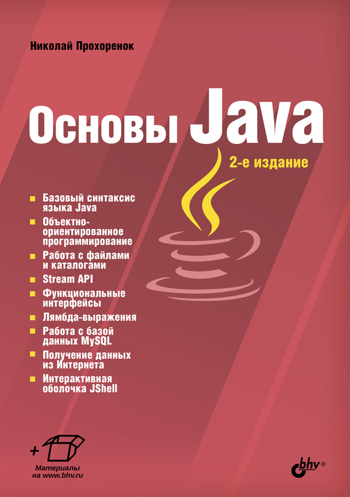 Изучаем Java Head First Java