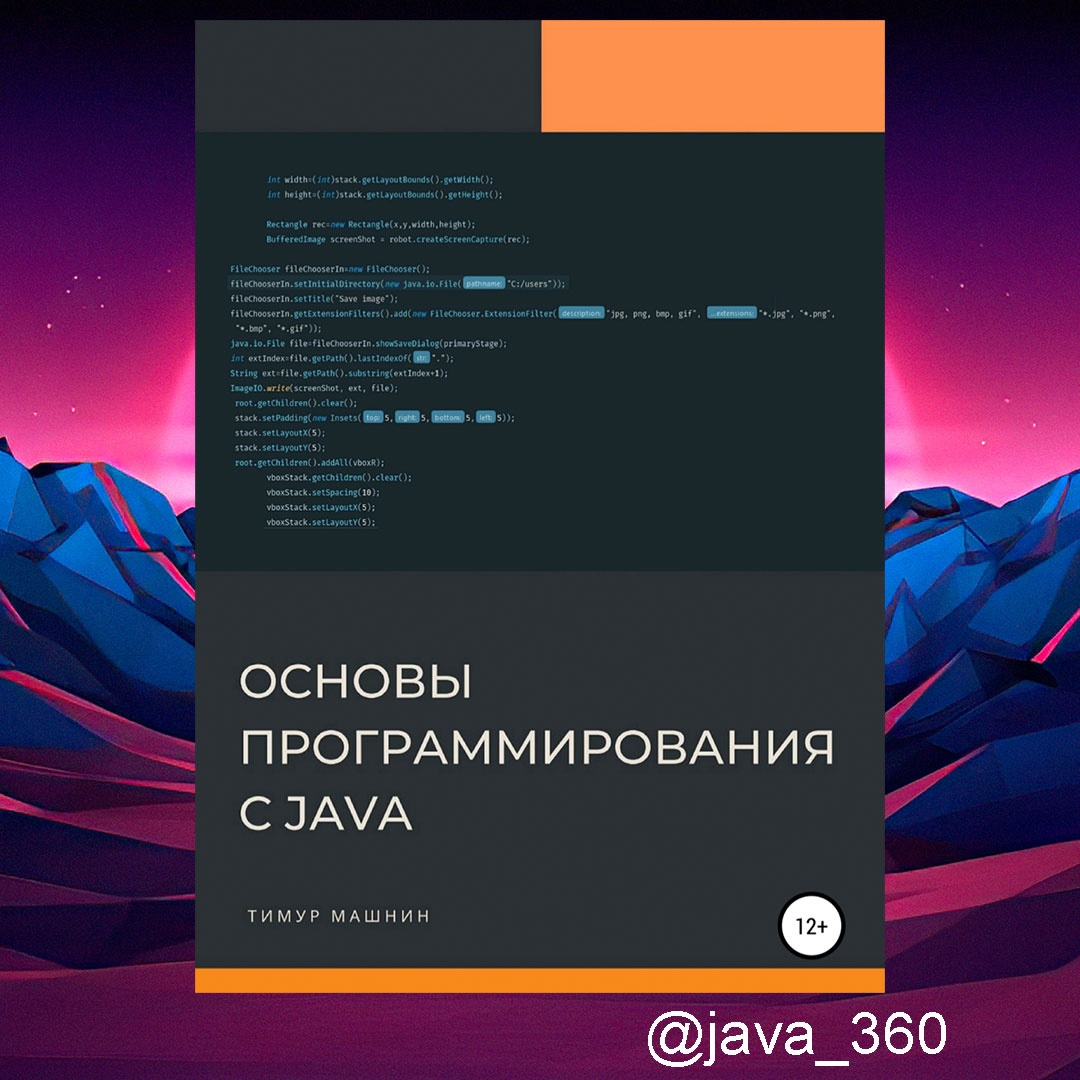 Изучаем Java Head First Java