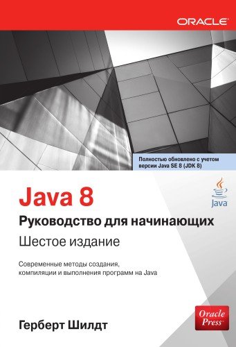 Изучаем Java Head First Java